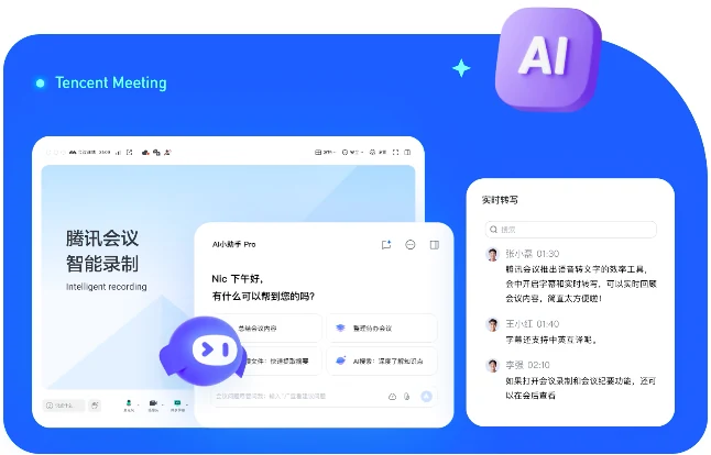 腾讯会议电脑版官方下载界面